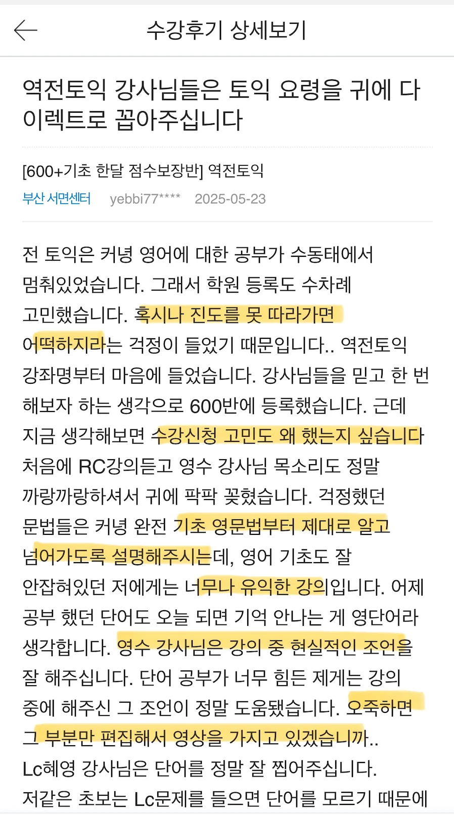 역전토익 강사님들은 토익 요령을 귀에 다이렉트로 꼽아주십니다 — 600+기초 한달 점수보장반 수강 후기