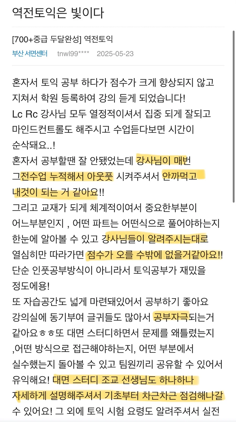 역전토익은 빛이다 — 700+중급 두달완성 수강 후기