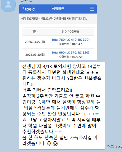 2주 만에 90점 올랐어요 — 690 → 780 수강 후기