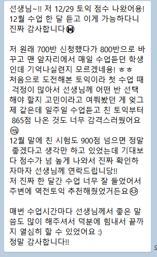 한 달 수업으로 865점 — 865 수강 후기