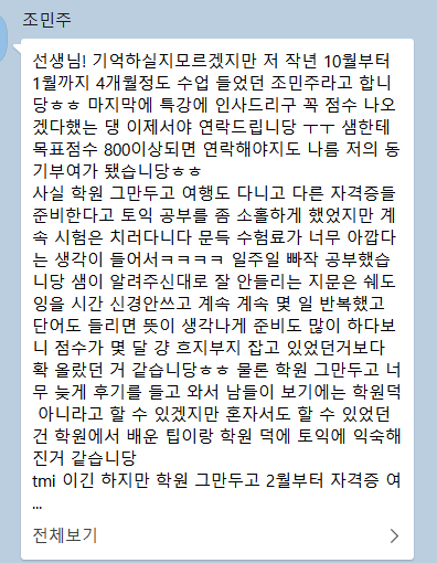 학원 덕에 토익에 익숙해졌어요 — 4개월 수강 수강 후기